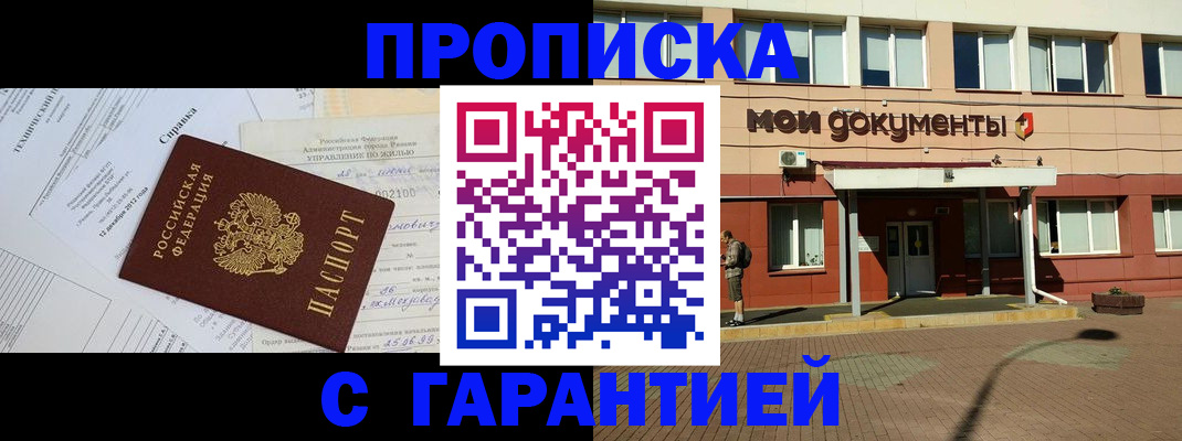 прописка паспорт в Орске